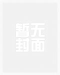 潘多拉的复仇(高干,nph)